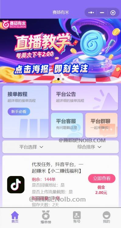 驻马店【赛扬有米】宝妈学生居家线上视频代发兼职平台，0撸赚米项目 第2张