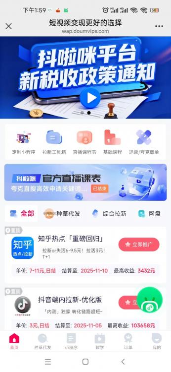 驻马店抖啦咪是什么平台-一个专注短视频流量变现的平台！ 第3张