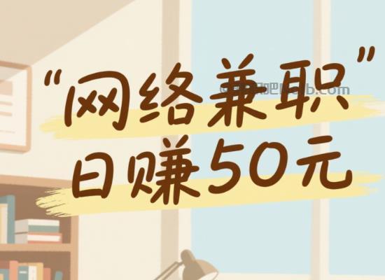 驻马店线上居家工作适合找哪些兼职 第1张